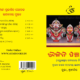 BHAJANA PANCHAMRUTA (ଭଜନ ପଞ୍ଚାମୃତ)