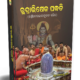 RUDRABHISEKA PADDHATI ରୁଦ୍ରାଭିଷେକ ପଦ୍ଧତି