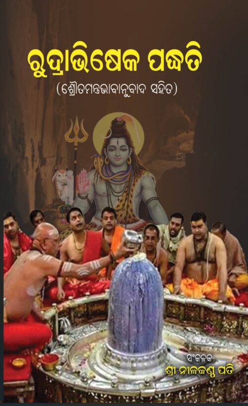 RUDRABHISEKA PADDHATI ରୁଦ୍ରାଭିଷେକ ପଦ୍ଧତି
