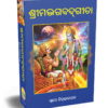 BHAGABADGITA ଗୀତା