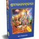 BHAGABADGITA ଗୀତା