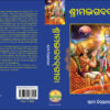 BHAGABADGITA ଗୀତା