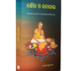 SAUCHA O SADACHARA ଶୌଚ ଓ ସଦାଚାର