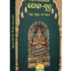 YOGA SUTRA ମହର୍ଷି ପତଞ୍ଜଳୀ କୃତ ଯୋଗ ସୂତ୍ର