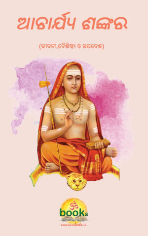 ACHARYA SANKARA ଆଚାର୍ଯ୍ୟ ଶଂକର