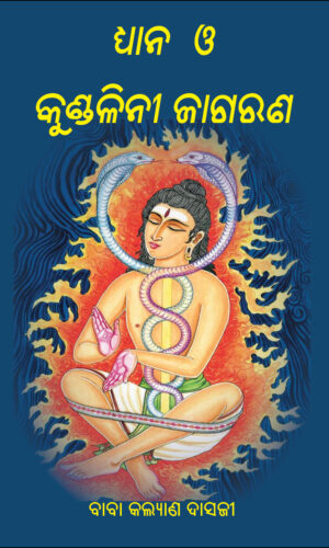 DHYANA O KUNDALINI JAGARANA