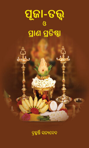 PUJA TATTWA O PRANA PRATISTHA