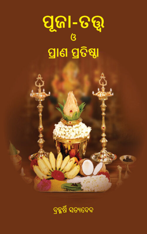 PUJA TATTWA O PRANA PRATISTHA