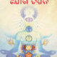 Yoga Special (Sutra-Darshan O Parichaya)
