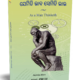 Jemit Bhaba Semiti Labha : As A Man Thinketh (Oriya) ଯେମିତି ଭାବ ସେମିତି ଲାଭ