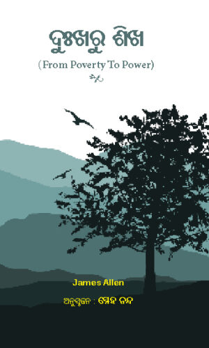 Poverty To Success (Oriya) DUKHARU SIKHA