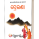 PRERANA [ପ୍ରେରଣା -- ଜୀବନ ପରିବର୍ତ୍ତନକାରୀ ଗଳ୍ପ ସଙ୍କଳନ]