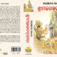 ATMAGYANARA ADHARA  SRIMADBHAGABADGITA ଆତ୍ମଜ୍ଞାନର ଆଧାର ଶ୍ରୀମଦ୍‌ଭଗବଦ୍ଗୀତା