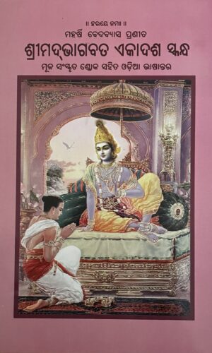 BHAGABATA Ekadasa Skanda (Mula Sloka O Artha)