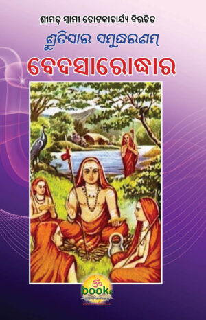 Veda Sarodhara of Swami Totakacharya