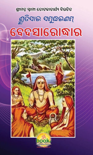 Veda Sarodhara of Swami Totakacharya