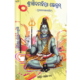 SriSivamahimnah Stotram ଶ୍ରୀଶିବମହିମ୍ନଃସ୍ତୋତ୍ରମ୍‌ (Prasad Byakhya)