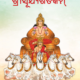 SRI SURYASATAKAM ଶ୍ରୀସୂର୍ଯ୍ୟଶତକମ୍‌ (ମୟୂରଭଟ୍ଟ)