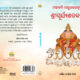 SRI SURYASATAKAM ଶ୍ରୀସୂର୍ଯ୍ୟଶତକମ୍‌ (ମୟୂରଭଟ୍ଟ)