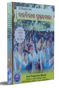 Bal Vikash Pustakamala (ବାଳବିକାଶ ପୁସ୍ତକାବଳୀ)