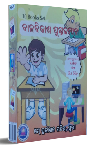 Vichar Vikasha set-1 ବିଚାର ବିକାଶ-୧