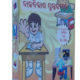 Vichar Vikasha set-1 ବିଚାର ବିକାଶ-୧