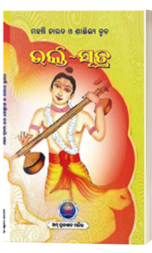 Bhakti Sutra ଭକ୍ତିସୂତ୍ର