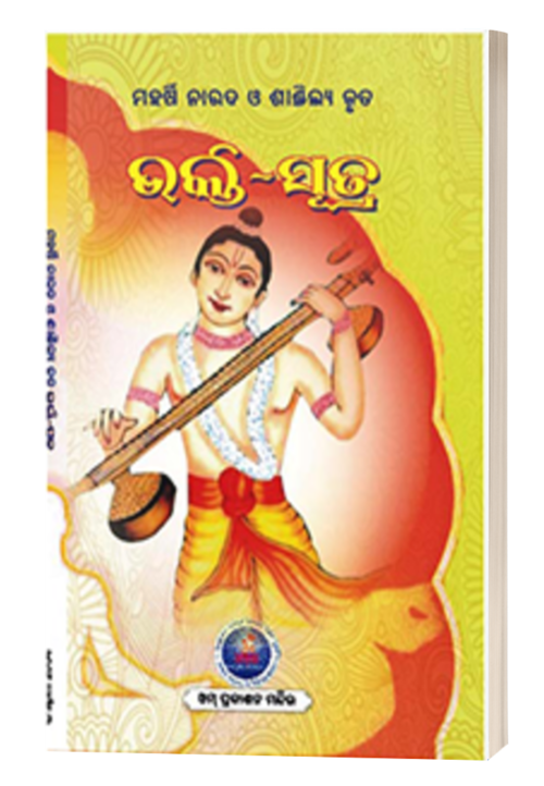 Bhakti Sutra ଭକ୍ତିସୂତ୍ର