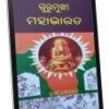 Gurumukhi-Mahabharat GURUMUKHI MOHABHARATA ଗୁରୁମୁଖୀ ମହାଭାରତ