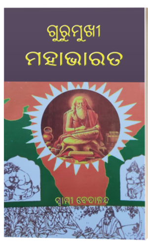 GURUMUKHI MOHABHARATA ଗୁରୁମୁଖୀ ମହାଭାରତ