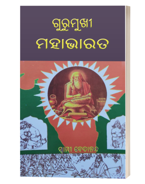 GURUMUKHI MOHABHARATA ଗୁରୁମୁଖୀ ମହାଭାରତ