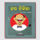 Hasa Chikitsha ହସ ଚିକିତ୍ସା