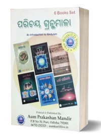 Home Parichaya Collection: ପରିଚୟ ଗ୍ରନ୍ଥମାଳା ସଂଗ୍ରହ