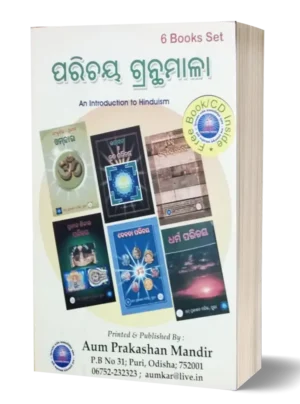 Parichaya Collection: ପରିଚୟ ଗ୍ରନ୍ଥମାଳା ସଂଗ୍ରହ