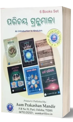 Parichaya Collection: ପରିଚୟ ଗ୍ରନ୍ଥମାଳା ସଂଗ୍ରହ