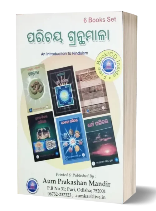 Parichaya Collection: ପରିଚୟ ଗ୍ରନ୍ଥମାଳା ସଂଗ୍ରହ