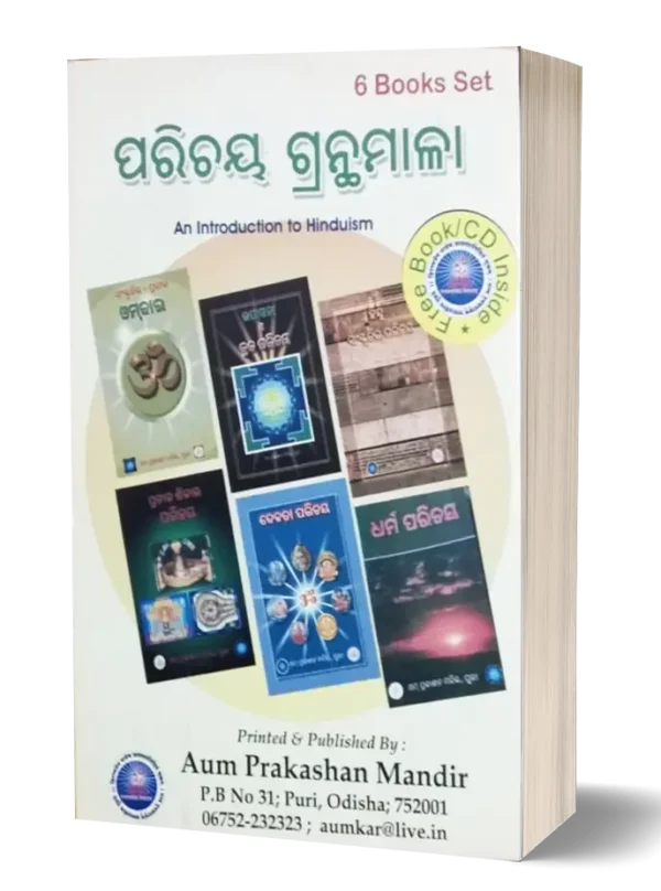 Parichaya Collection: ପରିଚୟ ଗ୍ରନ୍ଥମାଳା ସଂଗ୍ରହ