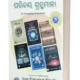 Parichaya Granthamala (ପରିଚୟ ଗ୍ରନ୍ଥମାଳା)