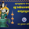 Siva-Mahimnah-Cover SRI SIVA MAHIMNAH STOTRAM