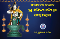 SRI SIVA MAHIMNAH STOTRAM