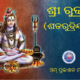 SRI RUDRAM ଶ୍ରୀରୁଦ୍ରମ୍‌