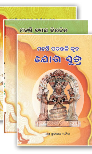 SUTRA TRAI ସୂତ୍ର-ତ୍ରୟୀ