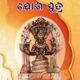 SUTRA TRAI ସୂତ୍ର-ତ୍ରୟୀ