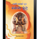 Yoga Sutra ଯୋଗ ସୂତ୍ର