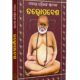 TRAILANGA SWAMI (ତତ୍ତ୍ୱୋପଦେଶ)
