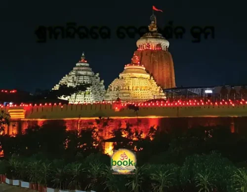 ଶ୍ରୀମନ୍ଦିରରେ ଦେବଦର୍ଶନ କ୍ରମ (Debadarshana Krama)
