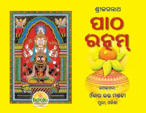 Sri Jagannatha PATHA RATNAM