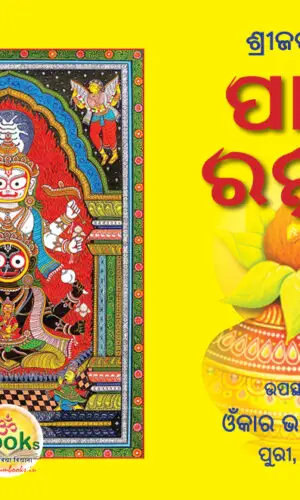 Sri Jagannatha PATHA RATNAM