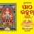 Sri Jagannatha PATHA RATNAM