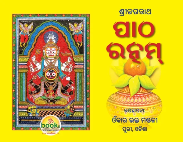 Sri Jagannatha PATHA RATNAM